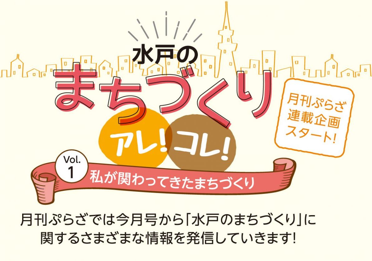 月刊ぷらざで連載記事が組まれています！