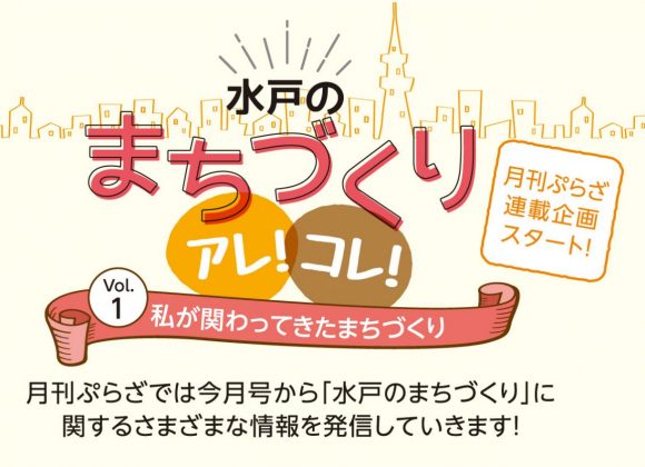 月刊ぷらざで連載記事が組まれています！