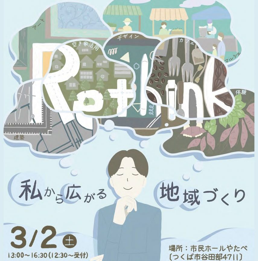 【３/２（土）】つくばR8シンポジウム2024を開催します