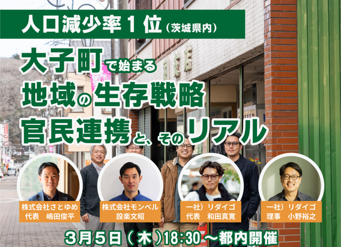【3/5】都内で大子町に関するトークイベントを開催します